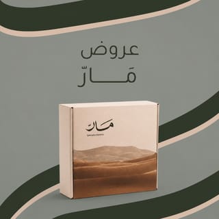 عروض مار