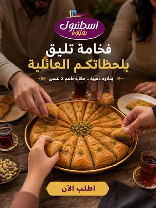 Mixed baklava