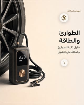 الطوارئ والطاقة