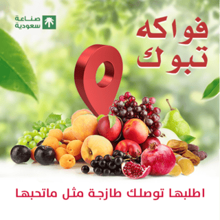 Tabuk Fruits