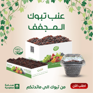 Dried Grapes