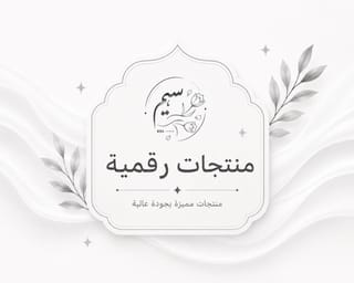 منتجات رقمية