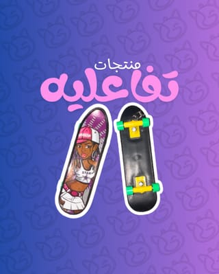تفاعليه