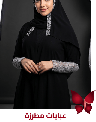 عبايات مطرزة