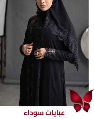 عبايات سوداء