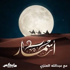 أسمار