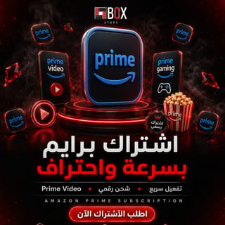 أمازون برايم