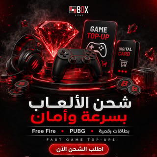 شحن الألعاب