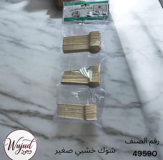خشبيات