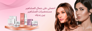 جمال المشاهير