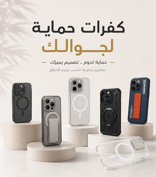 كفرات وحماية الشاشة