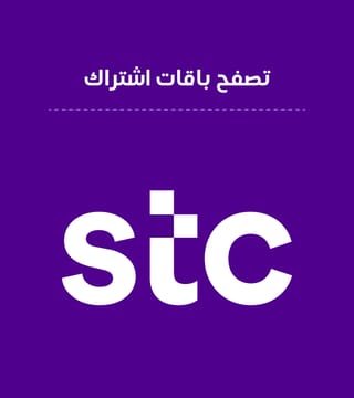 باقات STC