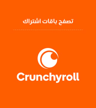 اشتراكات كرانشي رول
