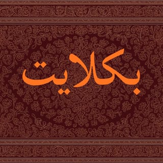 بكلايت