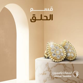 حلق