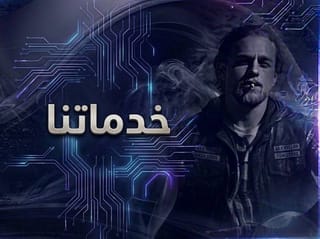 خدمات البث وصناع المحتوى