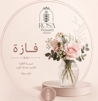 فازات روزا