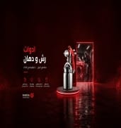 ماكينات الرش والدهان