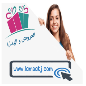 العروض و الخصومات