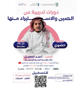 دورات الاستيراد من الصين