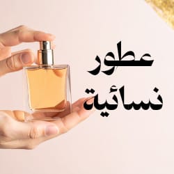 عطور نسائية