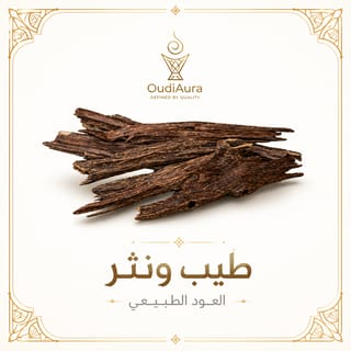 الأعواد الطبيعية