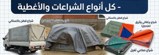 شراعات (طرابيل)