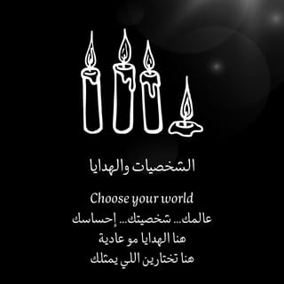 الشخصيات والهدايا | Characters & Gifts