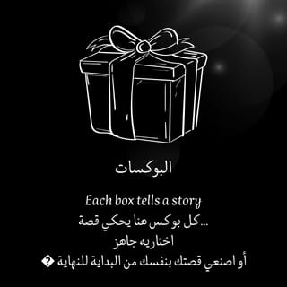 البوكسات | Boxes