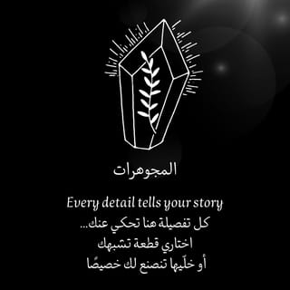 المجوهرات | Jewelry