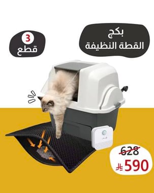 بكج القطة النظيفة