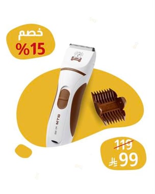 ماكينة حلاقة شعر الحيوانات الأليفة من BTM بخصم 15%