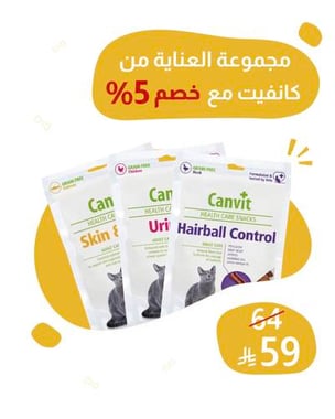 مجموعة العناية من كانفيت مع خصم 5%
