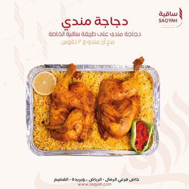 دجاجة كاملة مندي