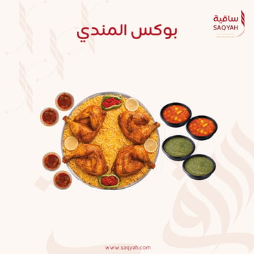 بوكس المندي