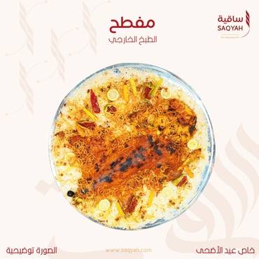 طبخ مفطح