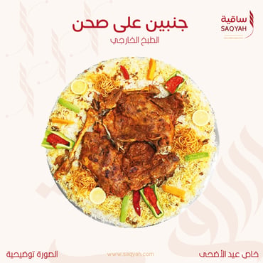 طبخ مفطح + جنوب