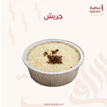 جريش ساقية