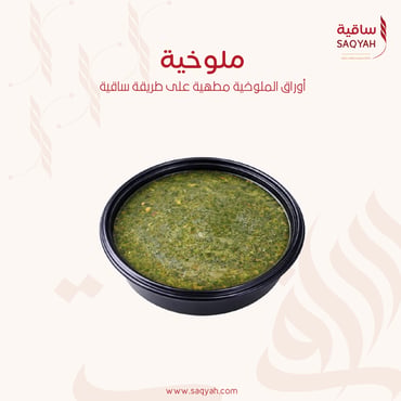 ملوخية