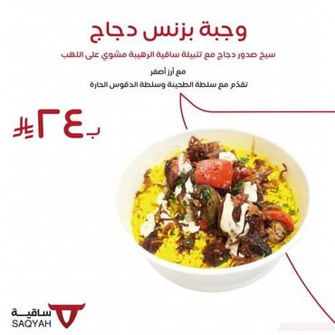 وجبة بزنس دجاج