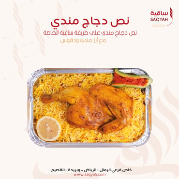نصف دجاج مندي