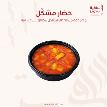 خضار مشكل