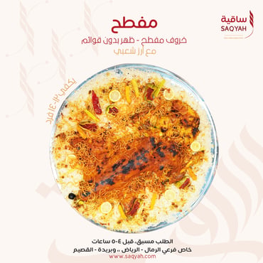 مفطح ساقية