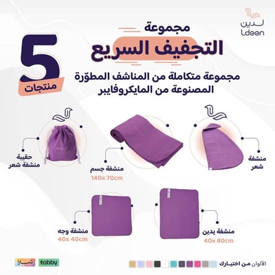 مجموعة التجفيف المطورة