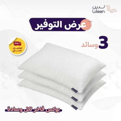 وسادة لدين المطورة - 3 حبات