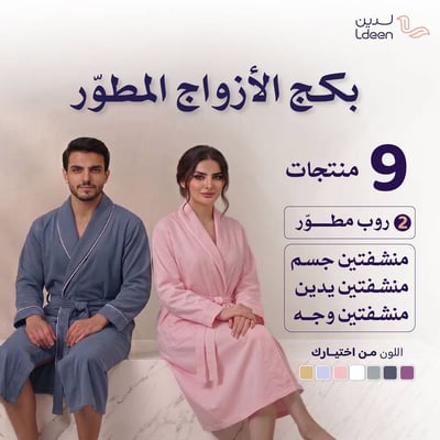بكج الأزواج المطوّر
