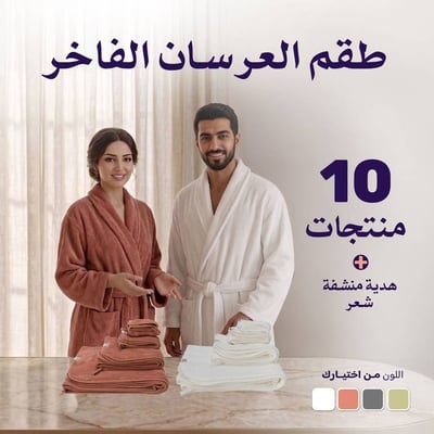 طقم العرسان الفاخر 