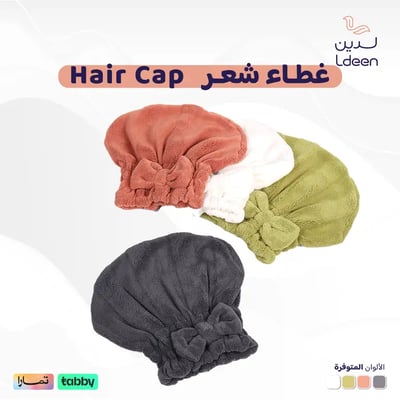 غطاء شعر (قبعة) - سوفت
