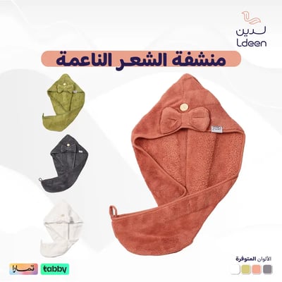 منشفة الشعر - سوفت