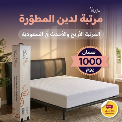 مرتبة لدين المطورة